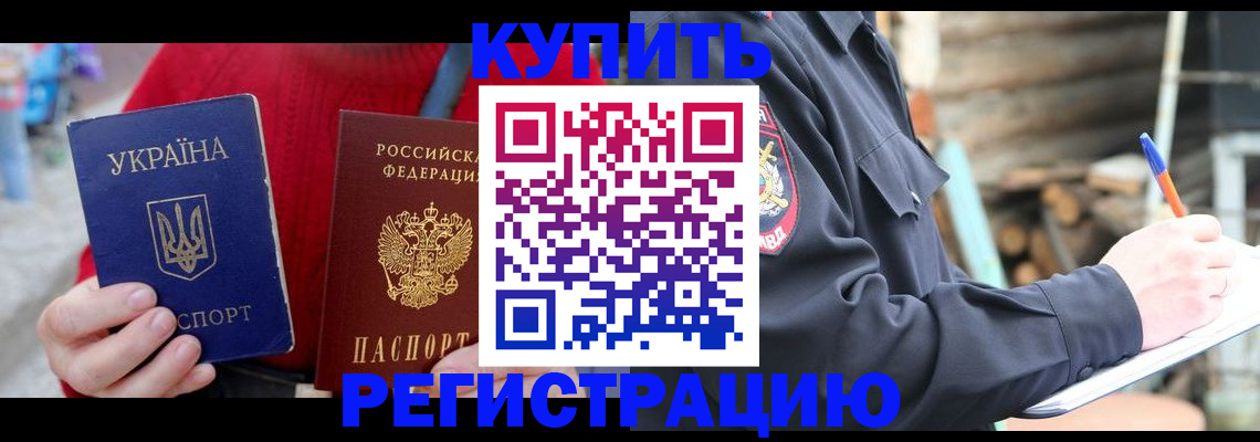 прописка в Североуральске