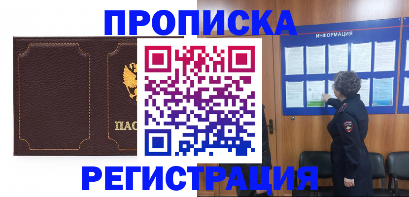 прописка в Североуральске